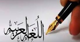Asas Bahasa Arab Kata Perangsang Dalam Bahasa Arab