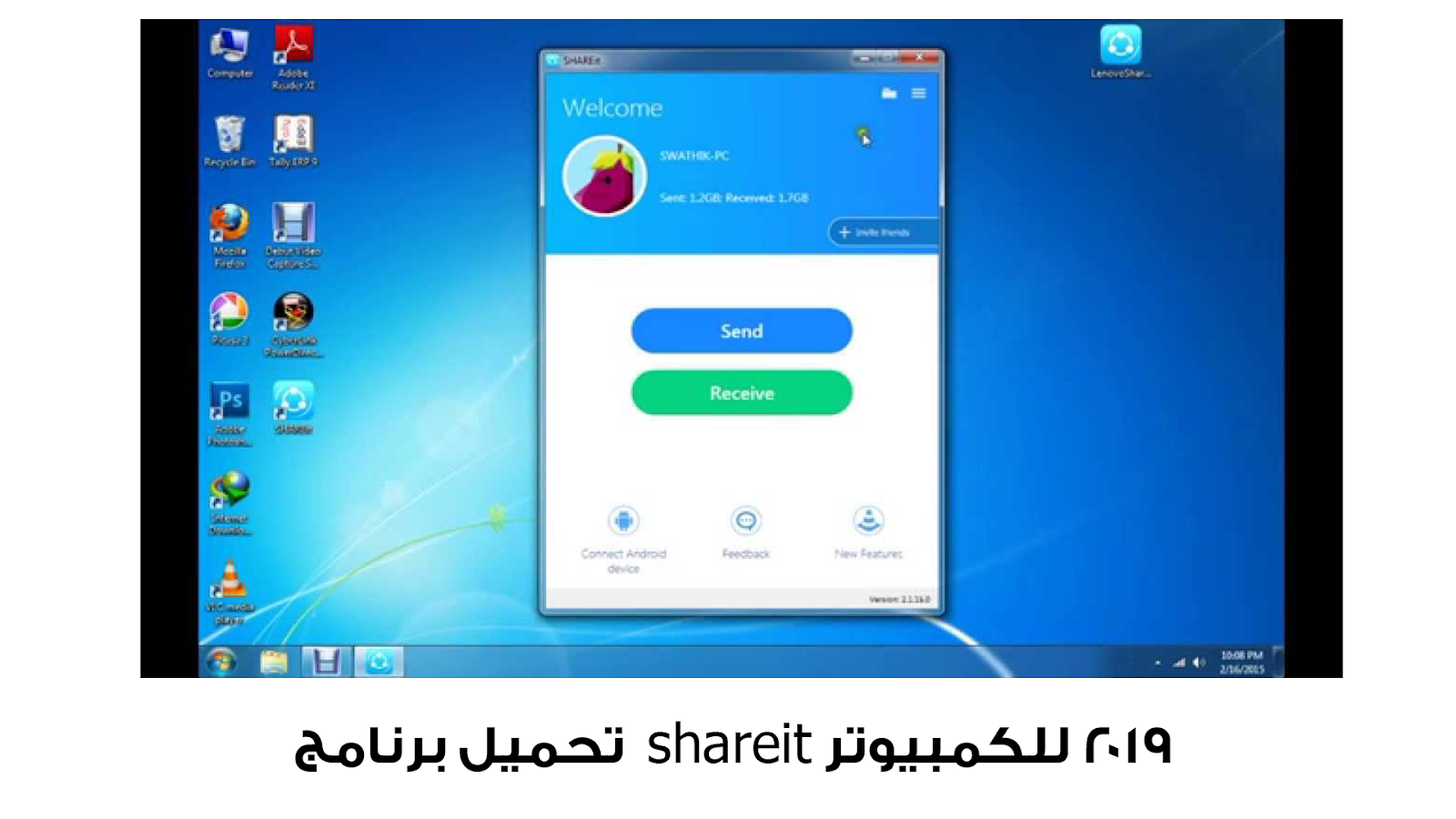 تحميل برنامج  shareit 2019 للكمبيوتر 