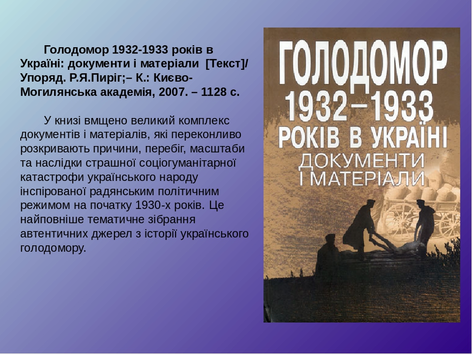 Голод в литературе. Голод 1932-1933 в Поволжье 1932. Голодомор 1932-1933 в Україні.