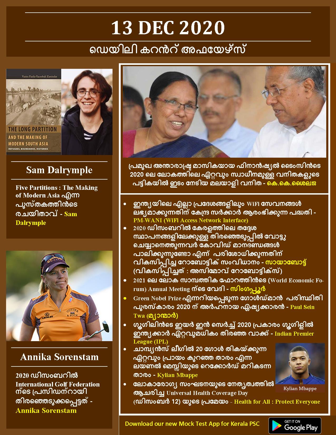 Kerala PSC Daily Malayalam Current Affairs Dec 2020 Kerala PSC Daily Malayalam Current Affairs Dec 2020