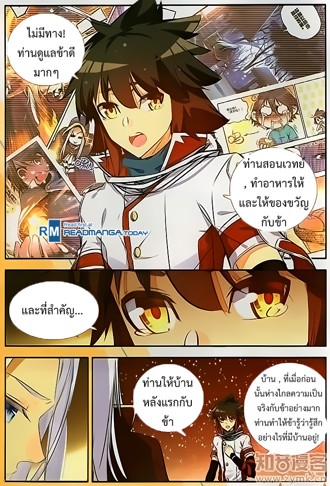 อ่านการ์ตูน Shanlian de Sishen 69 ภาพที่ 3