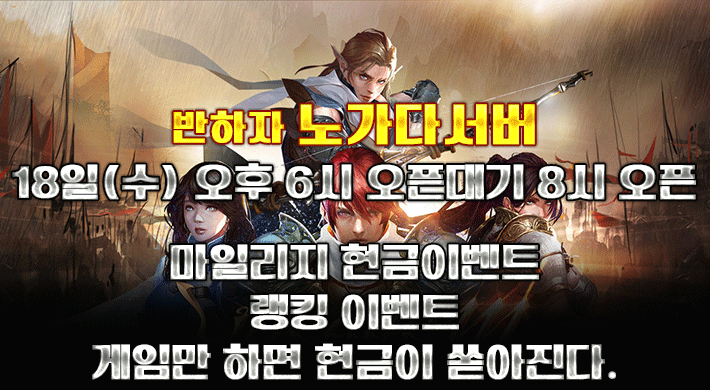 리니지 프리서버 노가다서버