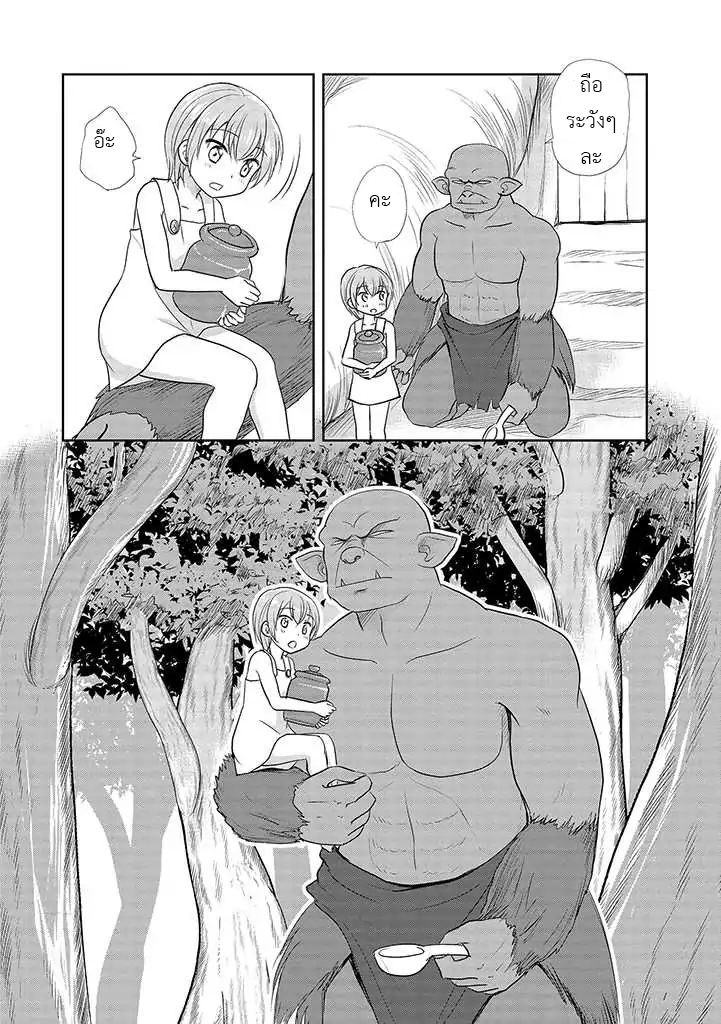 An Orc and a Little Witch - หน้า 5