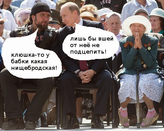 каким был путин в 90-е. фото прикольных старушек с надписями. бабки делать надо путин. бабушка и внучка прикол. домик бабушки.