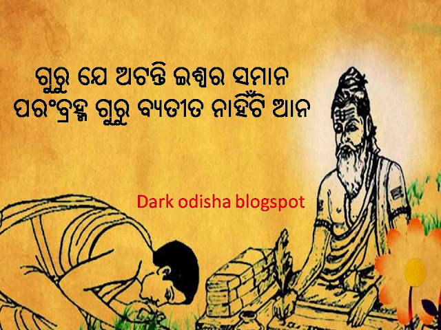 happy teachers day quotes in odia