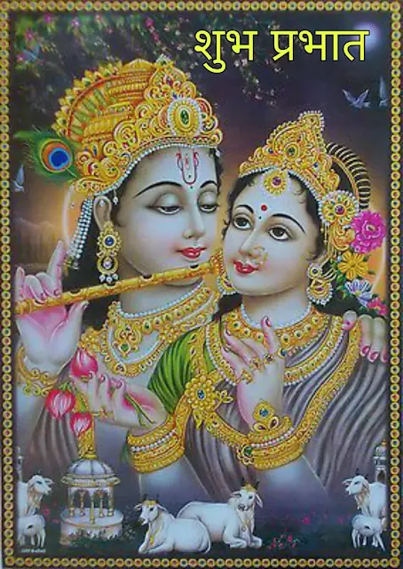 good morning images of lord krishna and radha