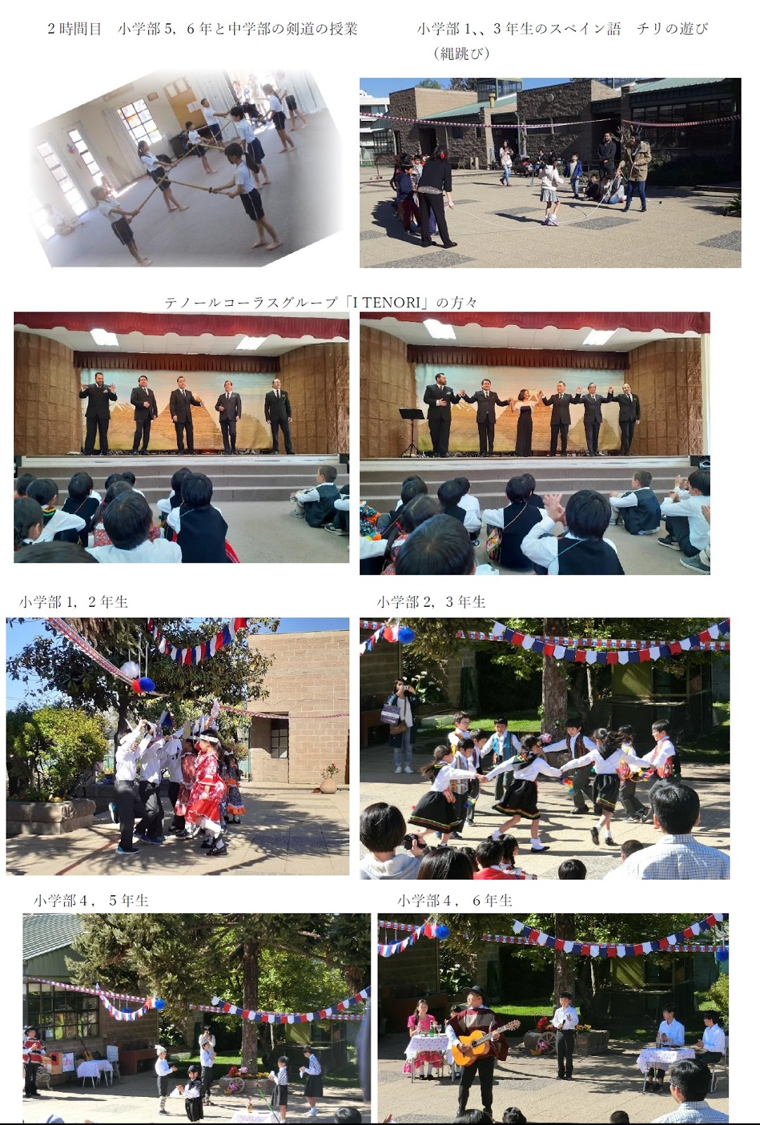 サンチャゴ日本人学校 ディエシオチョ祭 在チリ サンチャゴ日本人学校 Colegio Japones En Santiago De Chile