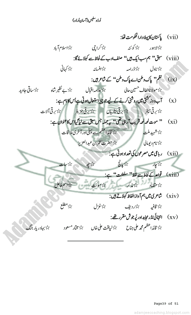 Adamjee Coaching Urdu Salees 10th Model Paper for New Pattern 2022