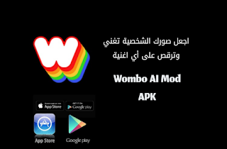 تحميل تطبيق Wombo AI Mod APK اجعل صورك الشخصية تغني وترقص على أي اغنية