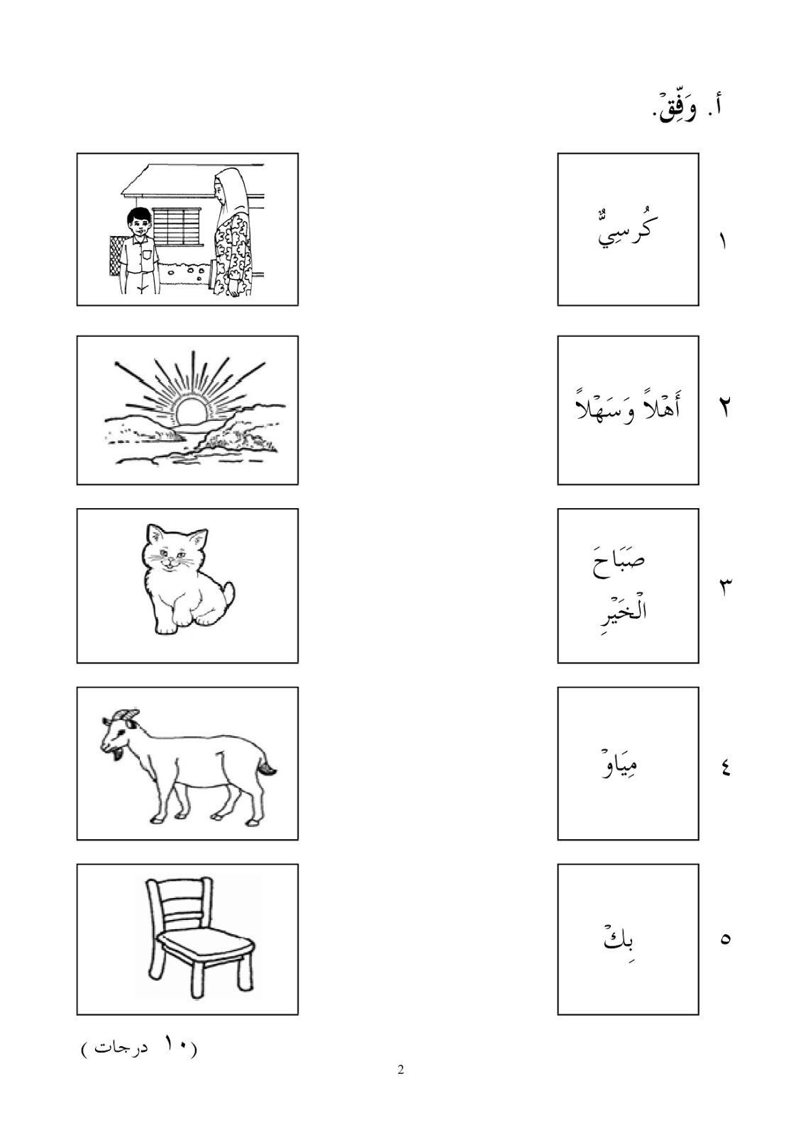 Lembaran Kerja Latihan Bahasa Arab Tahun Nombor Soalan Bahasa Arab