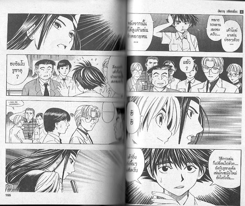 Hikaru no Go - หน้า 81