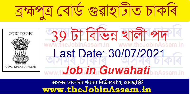 Brahmaputra Board Guwahati Recruitment