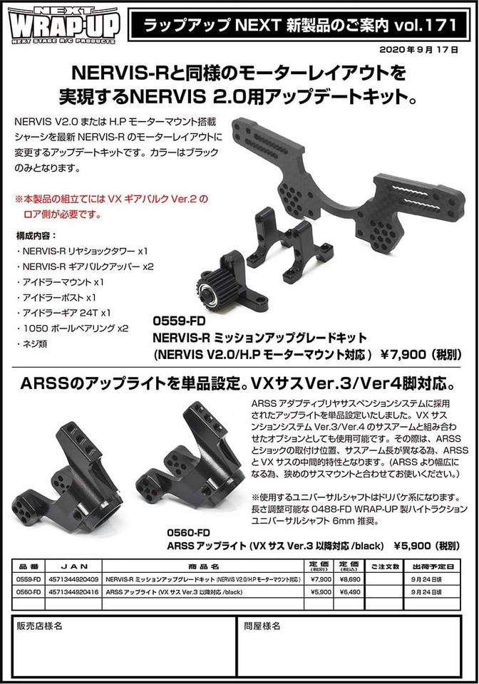 WRAPUP NEXT「NERVISR ミッションアップグレードキット」「ARSSアップライト(VXサスVer.3 以降対応/black