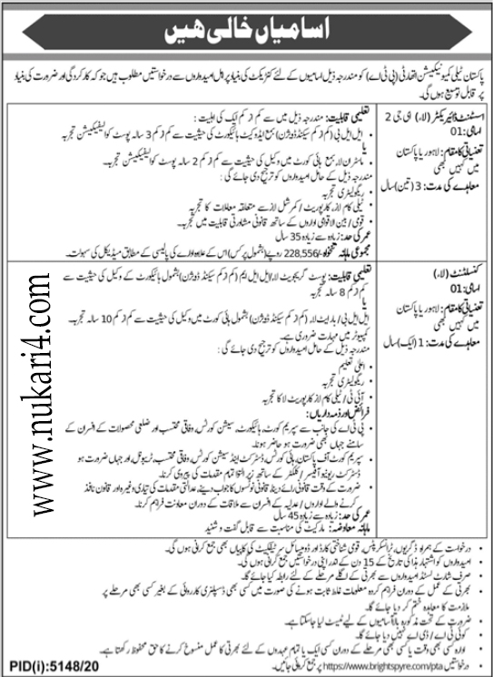 pakistan-authority-pta-jobs-2021-pta-jobs-in-pta-pakistan-authority