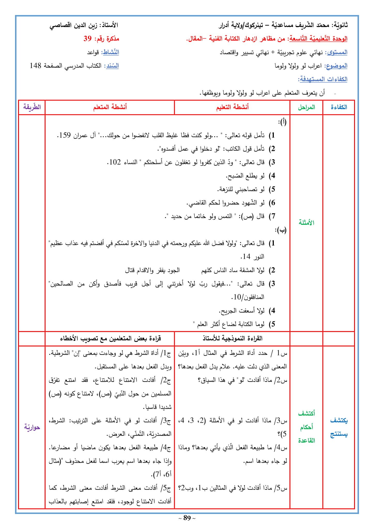 تحضير درس لو ولولا ولولما 3 ثانوي علمي