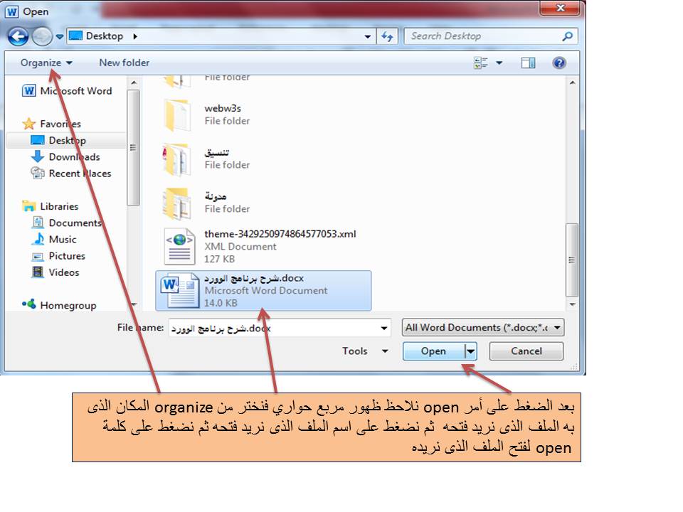 الصفحة لفتح ملف فتح الرئيسية على من قائمة نضغط لفتح ملف