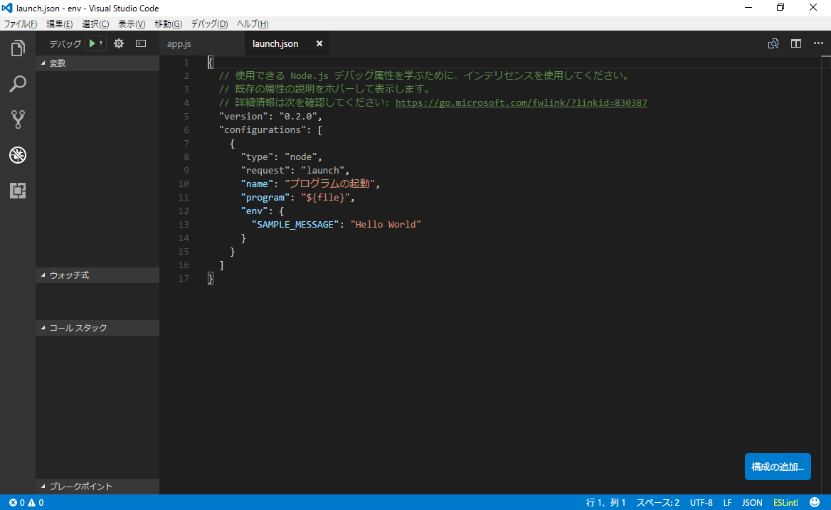 Visual Studio Code に 環境変数 設定 を追加 する 方法 galife