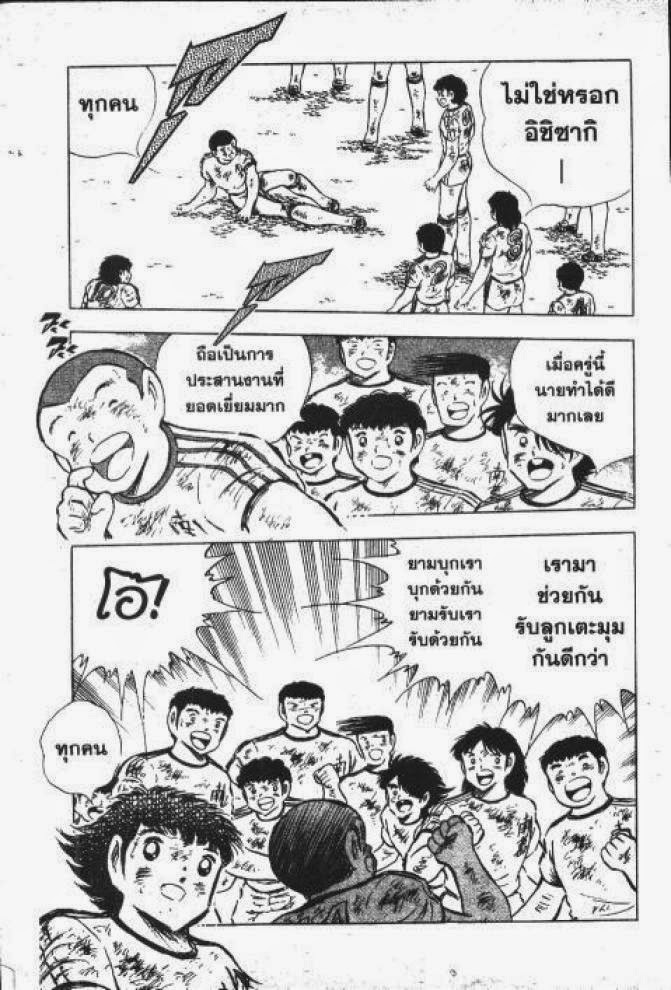 Captain Tsubasa - หน้า 123