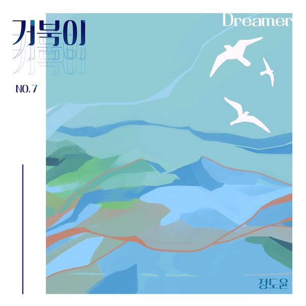 Jung Do Yoon – Dreamer – Single