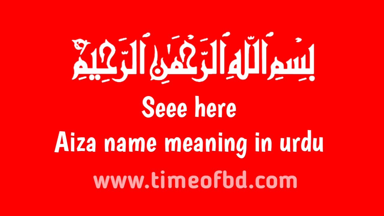 Aiza name meaning in urdu, عائزہ نام کا مطلب اردو ہے