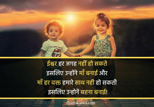 Miss You Sister Quotes in Hindi