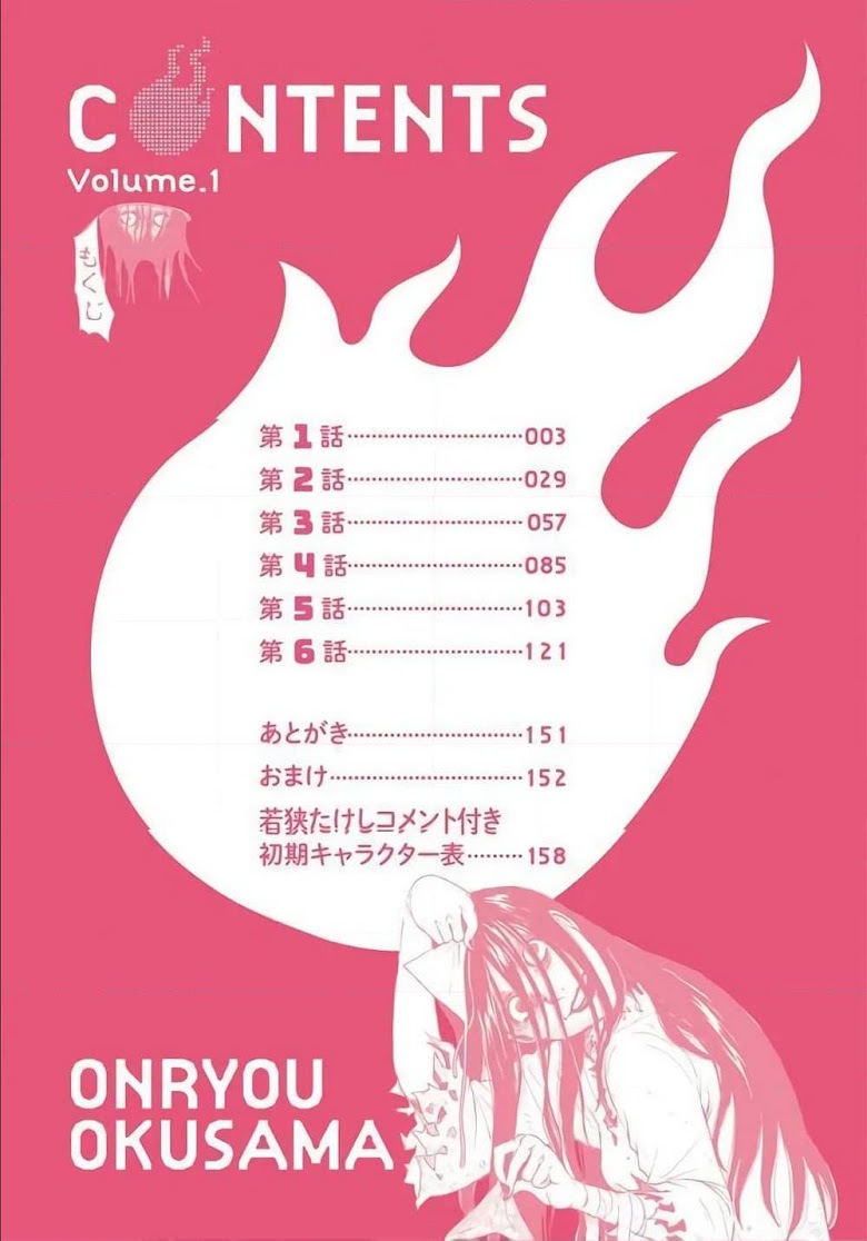 Onryou Okusama - หน้า 4