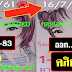 มาแล้ว...เลขเด็ดงวดนี้ เลขวิ่งแม่นๆ หวยทำมือ มาตัวคร่าล้าน%แท้ล้าน% งวดวันที่16/7/61