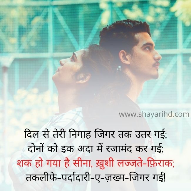 Romantic Love Status in Hindi