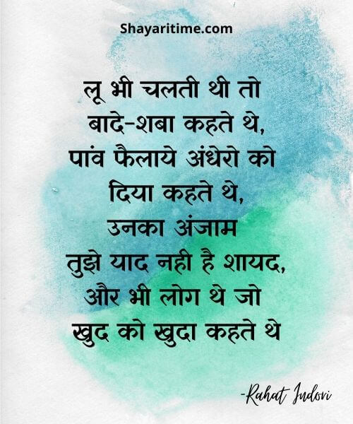 Rahat Indori