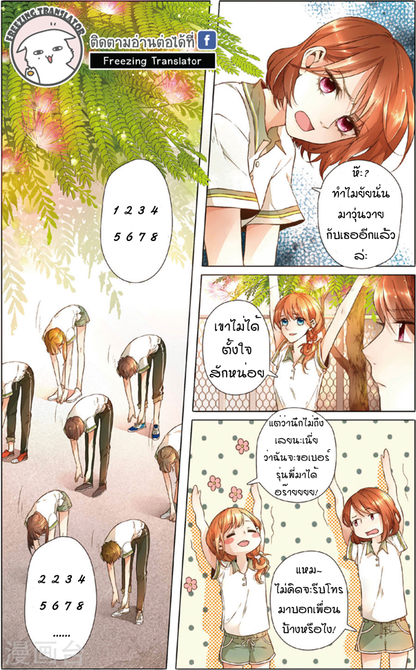 Sakura s Love - หน้า 2