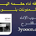 كيفيه اضافه اداه حكمه اليوم في قوالب بلوجر | اضافات بلوجر 2020 كيفيه اضافه اداه حكمه اليوم في قوالب بلوجر | اضافات بلوجر 2020