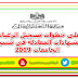 تعرف على خطوات تسجيل الرغبات لطلاب الشهادات المعادلة فى تنسيق الجامعات 2019 تعرف على خطوات تسجيل الرغبات لطلاب الشهادات المعادلة فى تنسيق الجامعات 2019