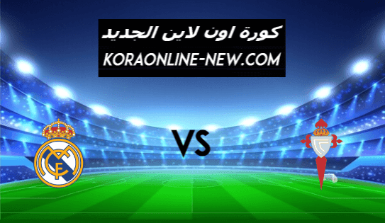 نتيجة مباراة ريال مدريد وسيلتا فيجو بث مباشر اليوم 20-3-2021 الدوري الإسباني