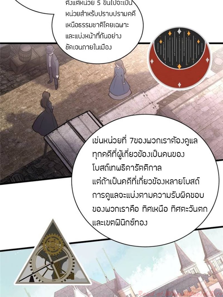Lord of the Mysteries - หน้า 26