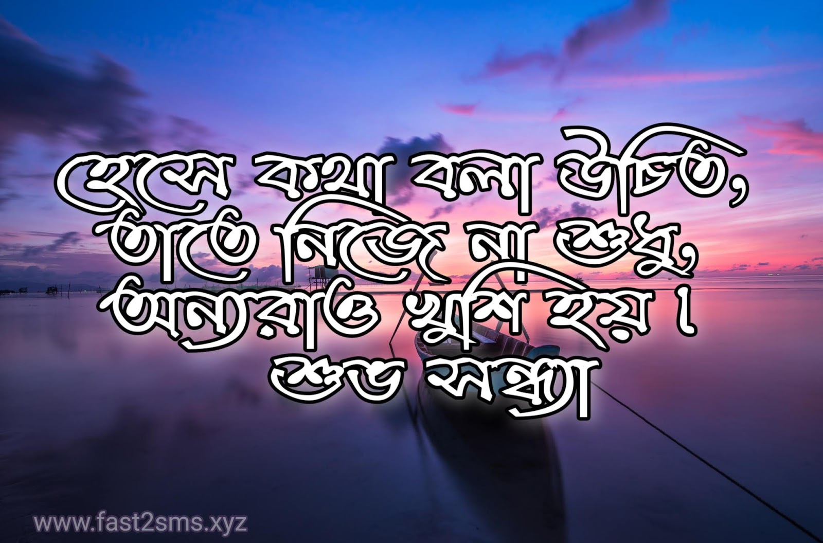 Suvo Sondha Kobita Image Good Evening Bangla Pictures By Fast2sms.