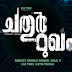 The First Look Motion Poster of Manju Warrier's   " Chathur Mukham " .
