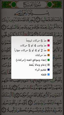 تحميل تطبيق المصحف المجود