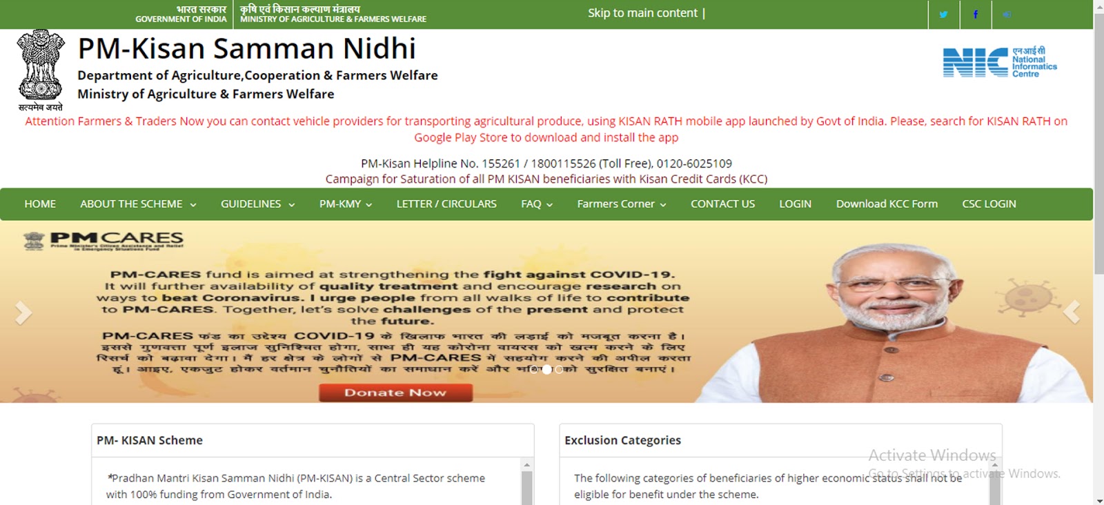 PM Kisan Samman Nidhi Beneficiary Status Check | pmkisan.gov.in Status Check 2020