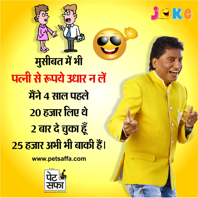 Jokes & Thoughts Raju Srivastav Best Hindi Jokes हिंदी चुटकुले