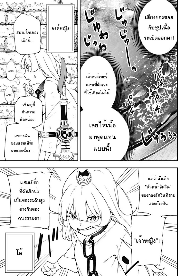 Hime-sama-Goumon-no Jikandesu - หน้า 7