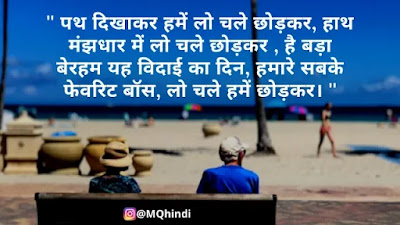 Retirement Wishes In Hindi