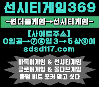 썬시티게임사이트,현금선시티,현금썬시티,사설선시티,사설썬시티,심의선시티,심의썬시티 ,성인선시티,성인썬시티,온라인선시티게임,모바일썬시티게임,현금썬시티게임,현금선시티게임,온라인썬시티게임,모바일선시티게임, 사설썬시티게임,사설선시티게임,인터넷선시티,인터넷썬시티 썬시티게임사이트,현금선시티,현금썬시티,사설선시티,사설썬시티,심의선시티,심의썬시티 ,성인선시티,성인썬시티,온라인선시티게임,모바일썬시티게임,현금썬시티게임,현금선시티게임,온라인썬시티게임,모바일선시티게임, 사설썬시티게임,사설선시티게임,인터넷선시티,인터넷썬시티