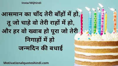 Birthday Shayari For Wife In Hindi
