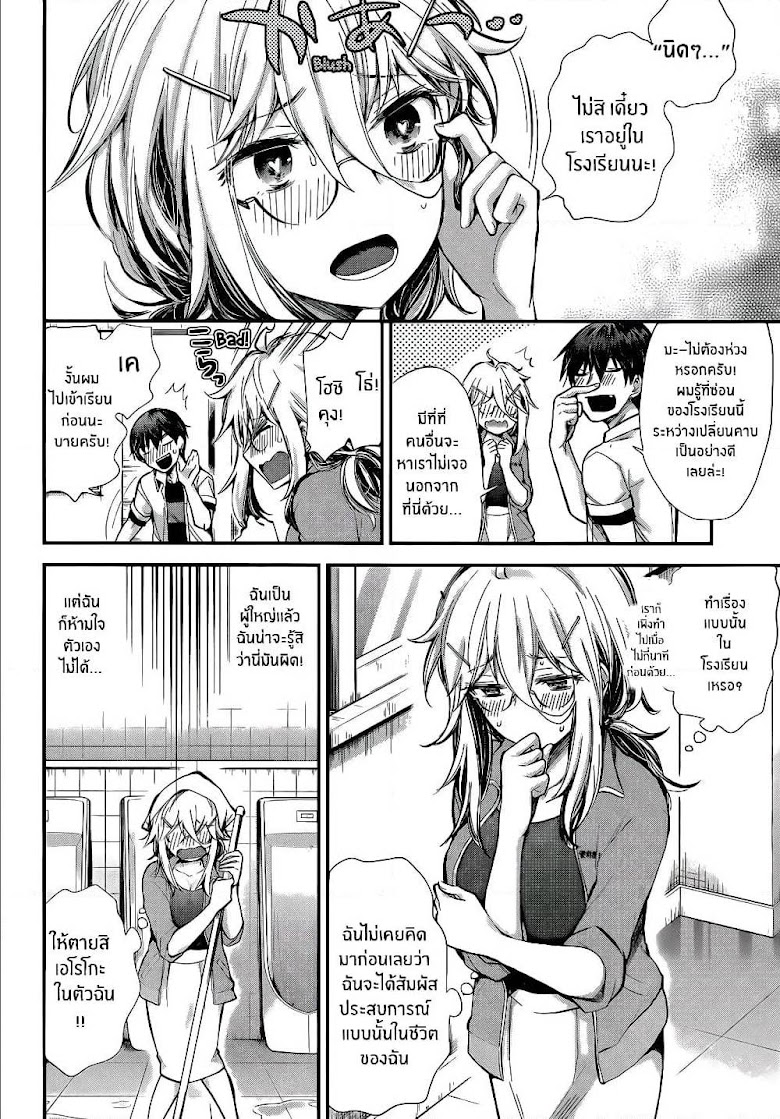 Shingeki no Eroko-san - หน้า 10
