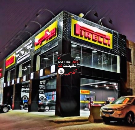 فروع شركة يوسف محمد ناغي وكلاء إطارات بيريللي