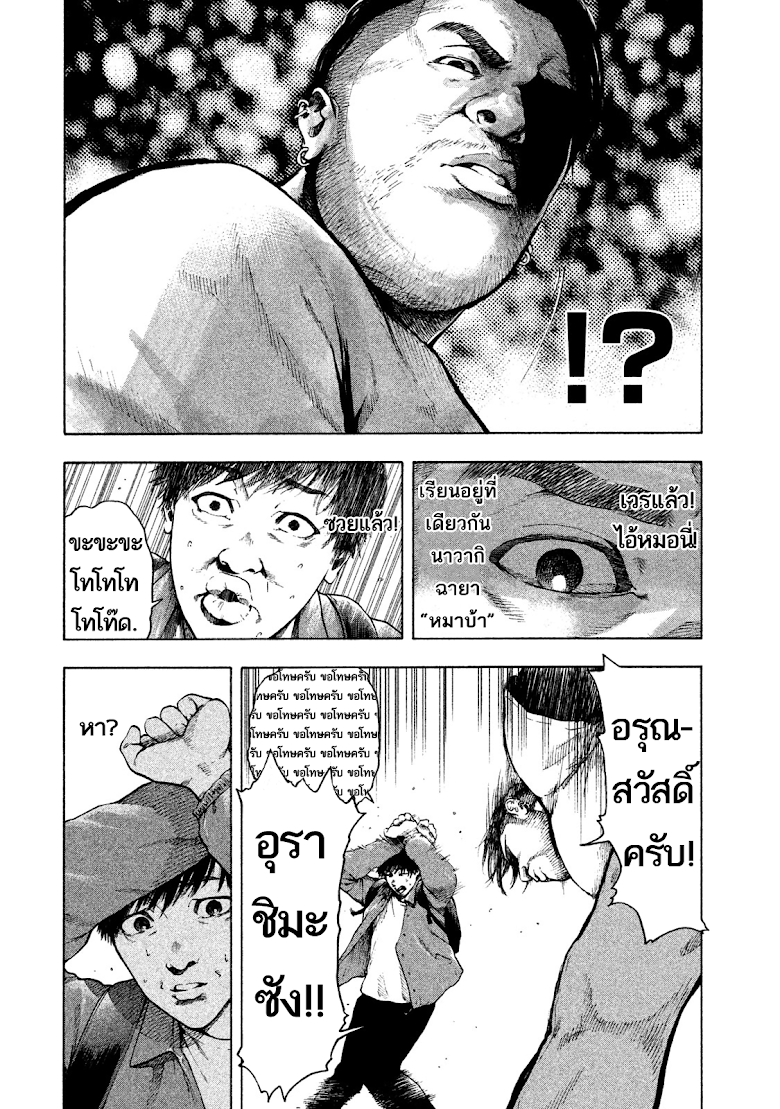 Shin-ai naru Boku e Satsui wo komete - หน้า 19