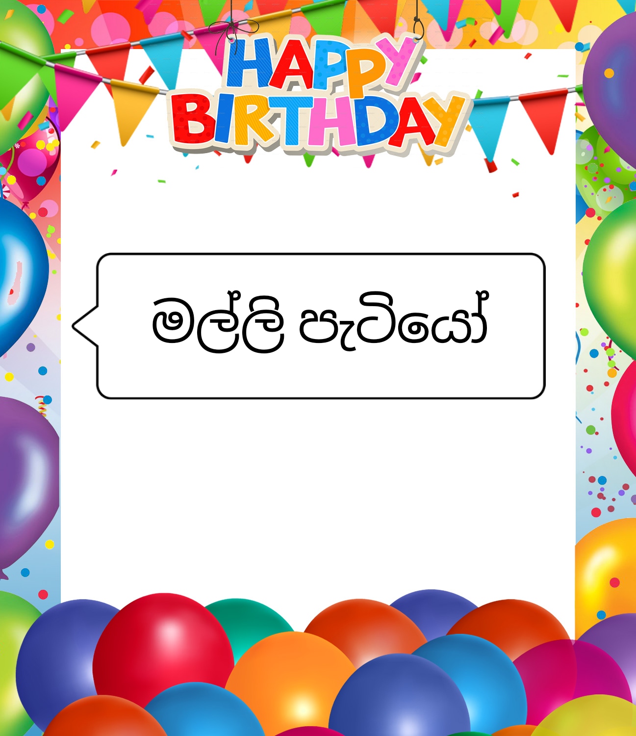 Happy birthday wishes for malli ( younger brother ) Sinhala birthday