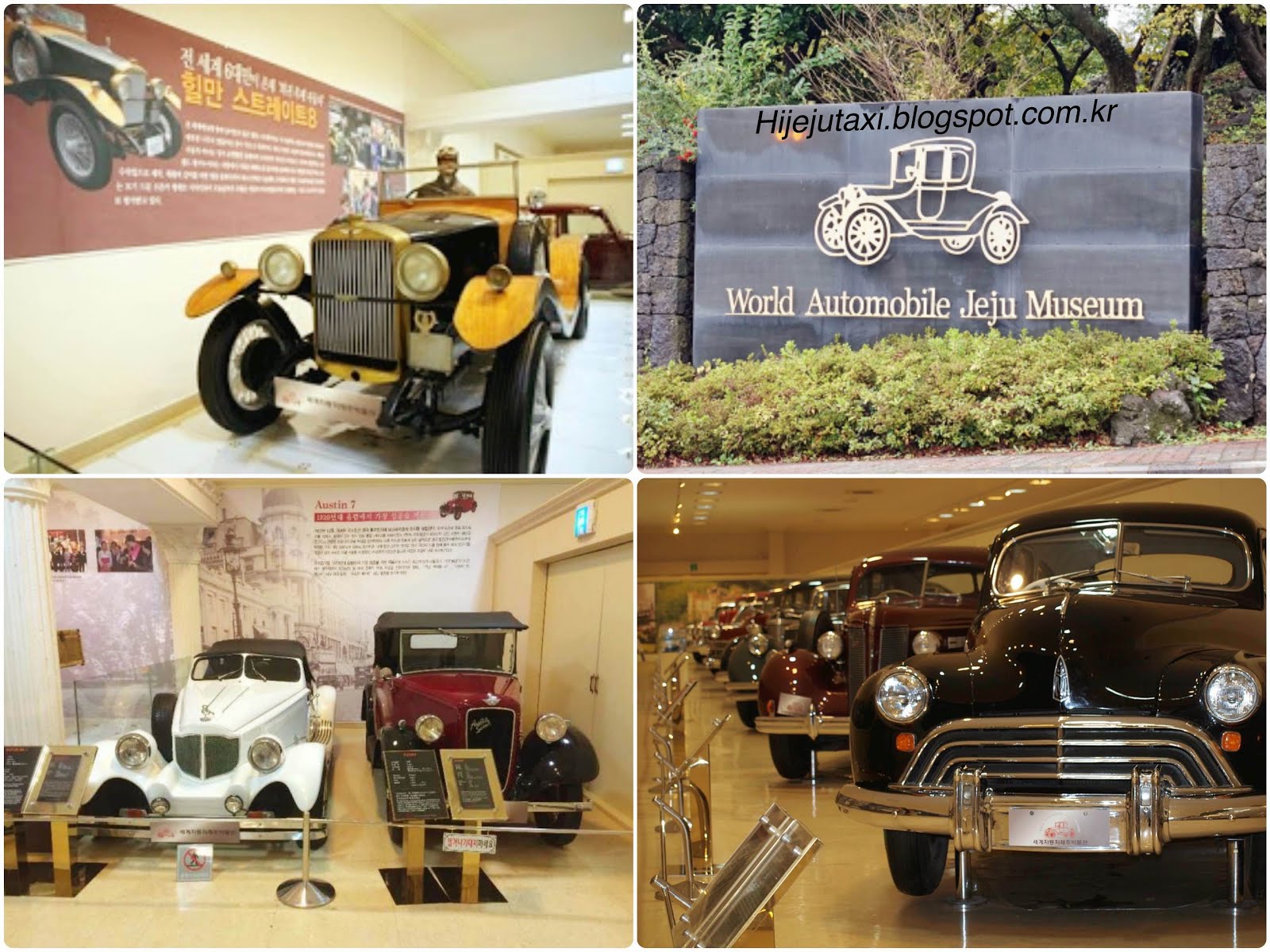 Hi Jeju Taxi Tour (West) Korea Auto Museum 世界汽车济州博物馆 세계자동차 제주박물관