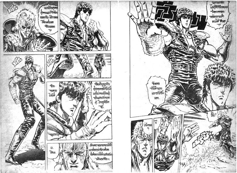 Hokuto no Ken - หน้า 382