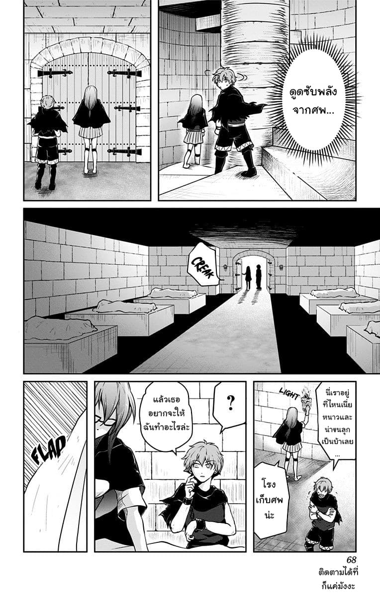 Makui no Risu - หน้า 8